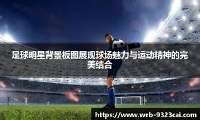 龙赛罗：VAR在点球大战前三次帮助马竞，而他们